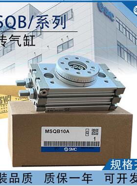SMC型旋转摆台气缸MSQA/HRQ/MSQB10A-20A-30A-50A-70A/1A/2A/3A/R