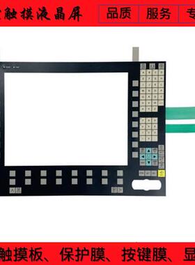 全新高质量TP015A操作面板 6FC5203-0AF08-0AA0薄膜开关  按键膜