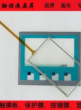 TP177B-4 color PN/DP 6AV6642-0BD01-3AX0按键膜/触摸板按键面板