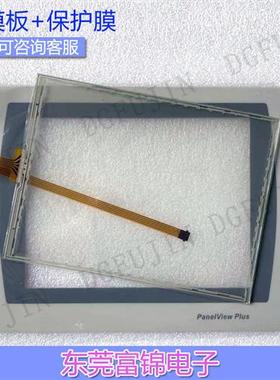 PanelView Plus 700 2711P-T7C22D9P T7C22A9P-B 触摸板 保护膜