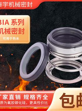 BIA氟胶碳化硅FCS机械密封水封16/25/35/28/30/20/50/40/32/38/22