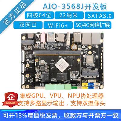 瑞芯微RK3568开发板firefly[AIO-3568J]Ai边缘计算Core核心板安卓