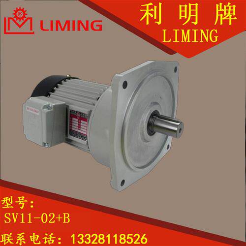 利明牌 减速机 电机 SV11 0.2KW 带刹车 制动 斜齿轮 减速机 利昆