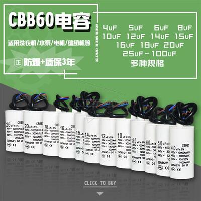 CBB60电机启动电容器5uF/6/8/10/12/14/15/16/18/20/25洗衣机水泵