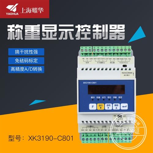 XK3190-C801仪表工控显示仪485通讯MODBUS称重变送器表头