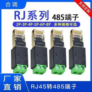 RJ45转485端子网线接线RJ45转接头BRJ45转端子水晶头转接线端子