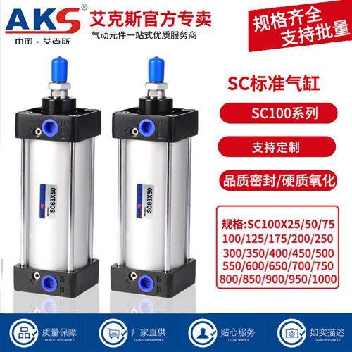 艾克斯气动标准气缸SC100X25X50X75X100X150X200X300-S可加磁