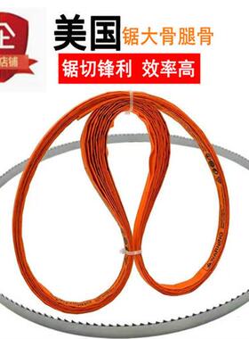 1650mm锯条黄城乐创哈瑞斯JG-250 HRS-250 QG-250锯骨切骨机锯条