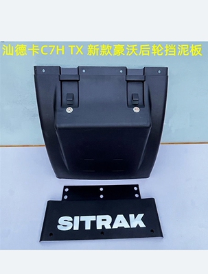 适配于重汽汕德卡C7HG7后轮挡泥板上盖驱动轮挡泥皮原车配件
