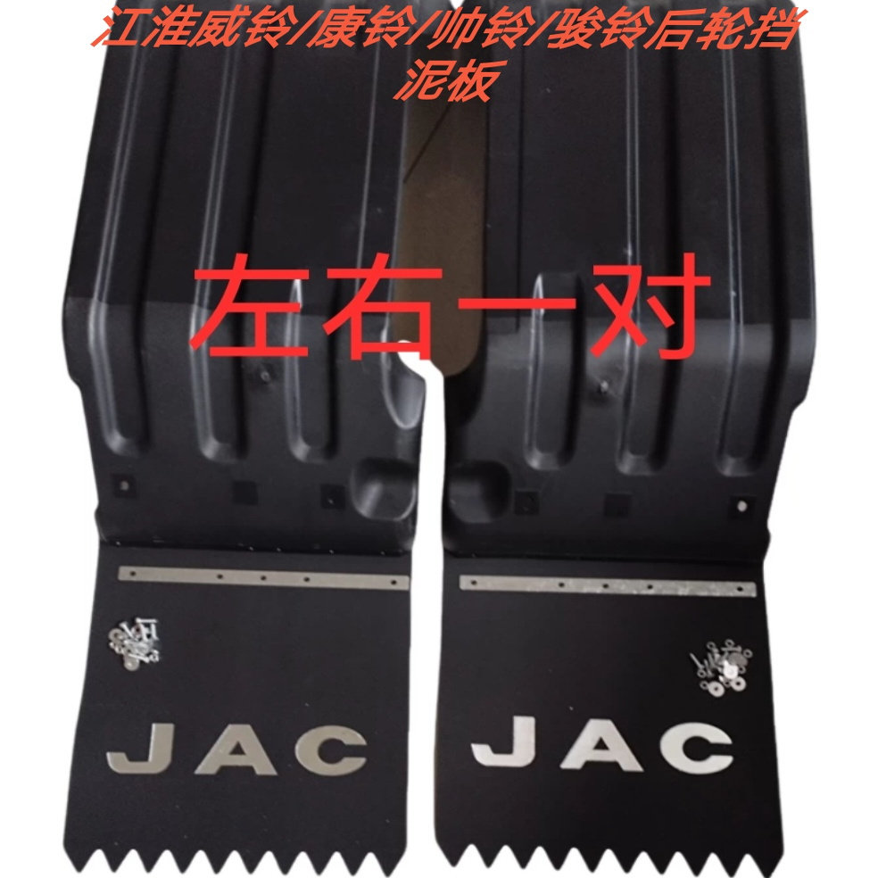 江淮货车配件威铃康铃帅玲骏铃V5V6H330后轮罩后轮挡泥板挡泥皮