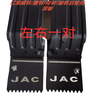 江淮货车配件威铃康铃帅玲骏铃V5V6H330后轮罩后轮挡泥板挡泥皮
