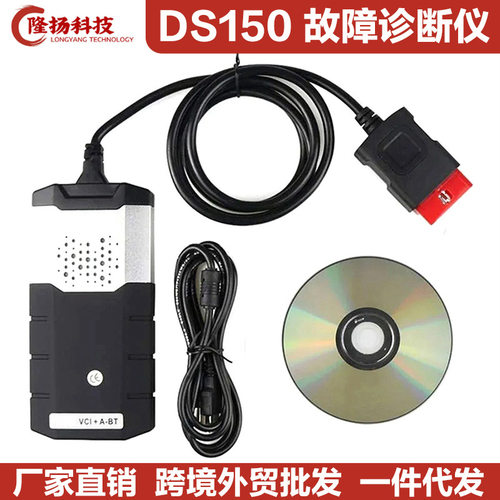 DS150双板蓝牙OBD汽车诊断仪