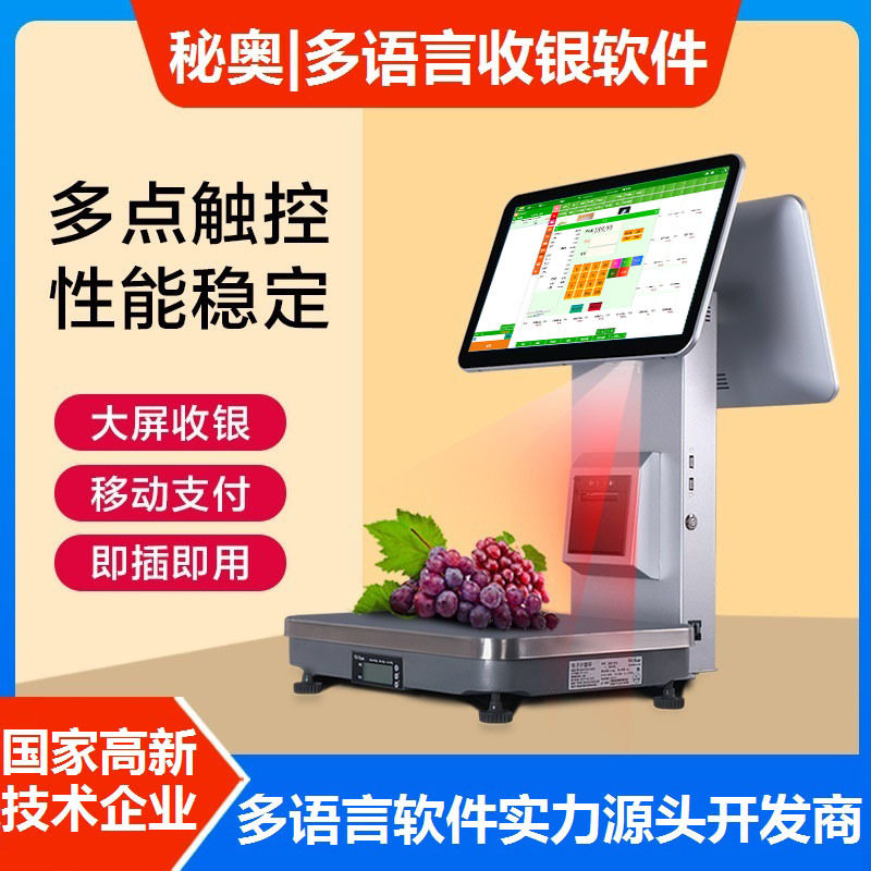 海外多语言收银一体称AI智能识别超市生鲜水果零食店用含英文系统