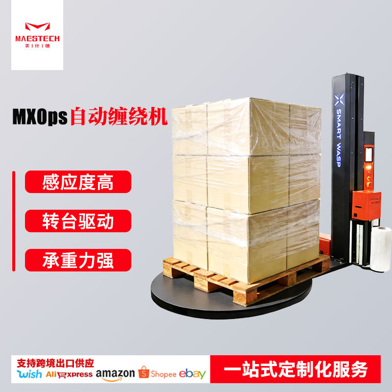 MX0ps全自动缠绕机日化用品货箱自动绕膜机 托盘薄膜缠绕打包设备
