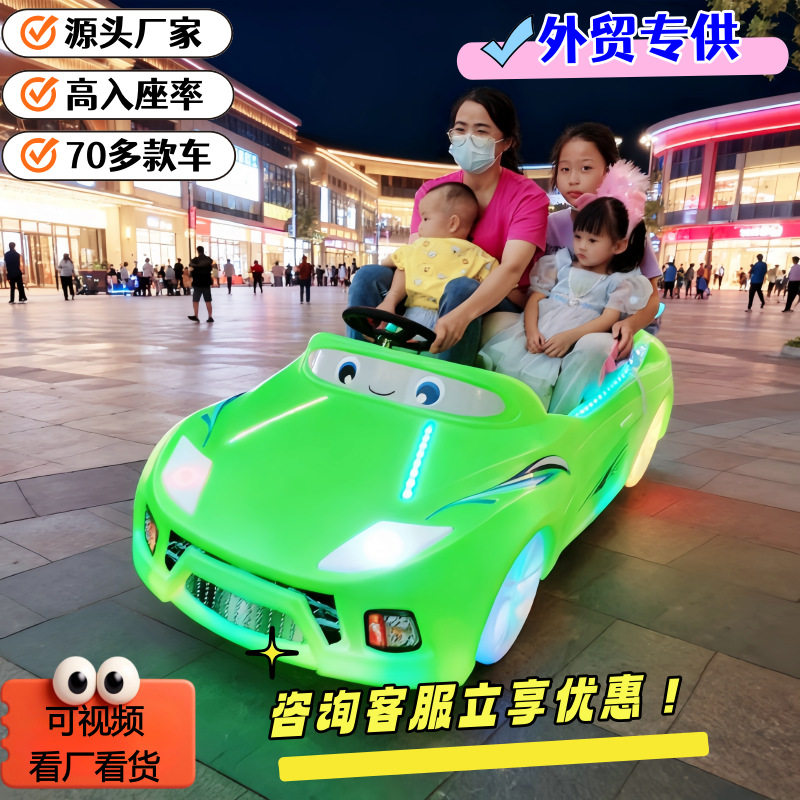 商场摆摊儿童吹泡泡电动发光游乐车广场碰碰车双人座定时可出口