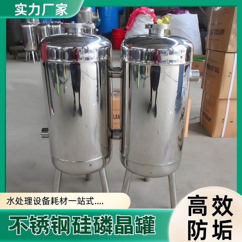 不锈钢硅磷晶加药罐阻垢软水器