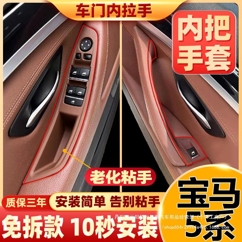 适用于宝马5系车门内拉手520 525 F18五系门把手套内扶手贴内批发