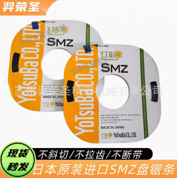 日本原装SMZ立式锯床专用锯条