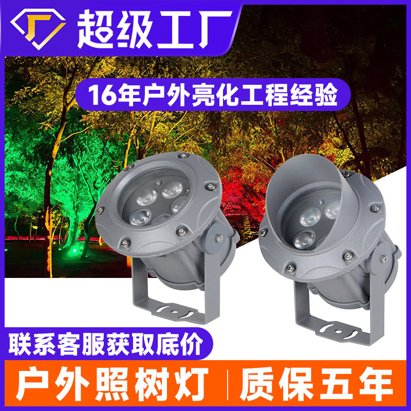 户外防水照树插地投光灯