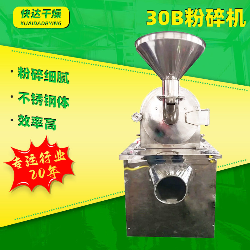 糊树脂30b粉碎机 不锈钢粉碎机 工业玉米粒多功能超细磨粉机厂家
