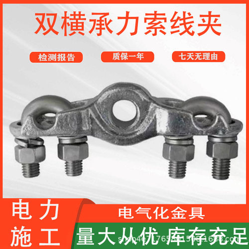 热镀锌双横承力索线夹接触网金具