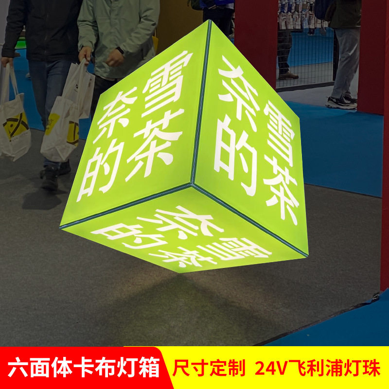 上海工厂六面体快幕秀卡布灯箱发光正方体框架广告牌led灯招牌