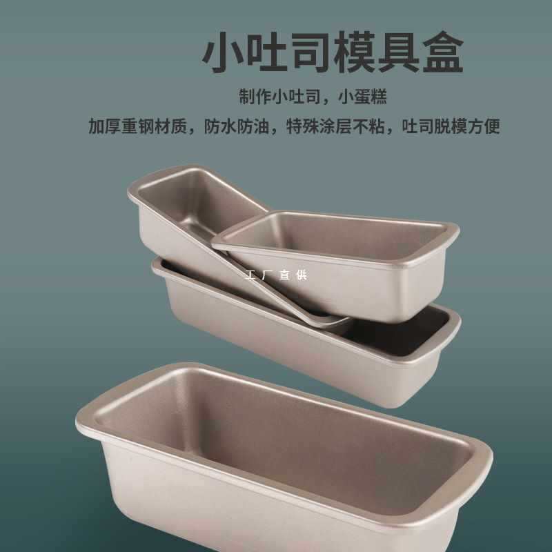 批发 烘焙模具 金色不粘长方形土司盒 吐司烤盘 不带盖 面包模