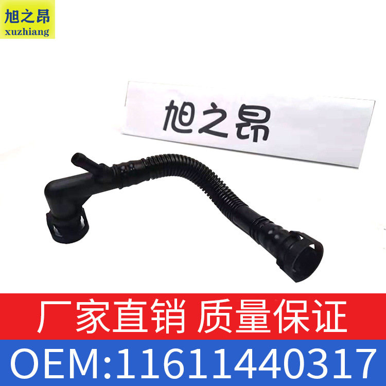 适用宝马X4E38E39发动机曲轴箱通风管废气管塑料管OE 11611440317