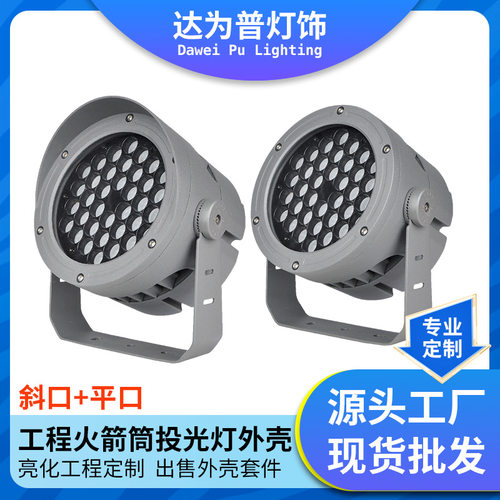 圆形火箭筒投光灯户外防水LED照树灯景观园林外墙投光灯外壳套件