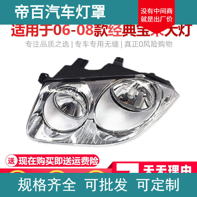 适用于老宝来经典大灯 06 07 08款经典宝来前大灯总成 宝来车头灯