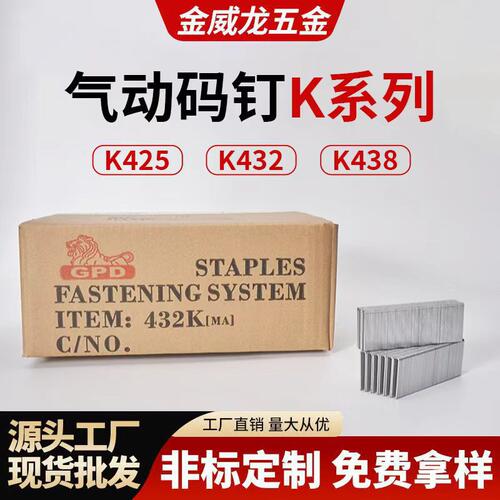 气动K系列U型排钉木工家具用