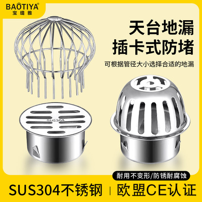 304不锈钢户外天台地漏盖过滤罩屋顶阳台雨水斗排水管防堵网罩