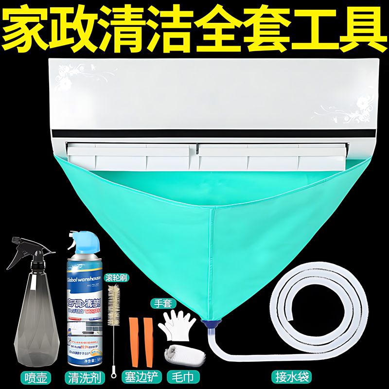 空调清洗工具全套接水袋接水罩子挂机内机清洁防护神器套装防水罩