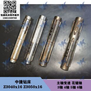 Z3钻床轴捷x1变速0 轴2035 轴 035506 40Z30中主轴轴64轴0长