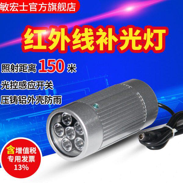 辅助距离远红外阵列式12V光源红外灯补光灯护罩补光灯摄像头监控