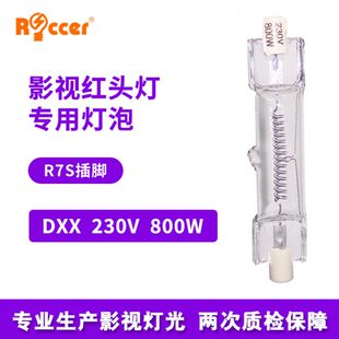 18柔光灯 采访头灯 钨X泡R7新闻 红灯023管7灯WV S64X丝