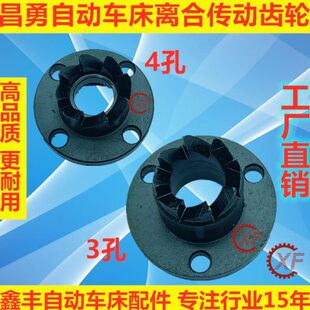 自动飞轮传动齿轮昌勇离合配件车床