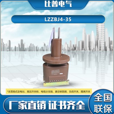 30 70/ 0450B 015035套内J配Q40K35户L 互感器电流互感器WZ ZZV-5
