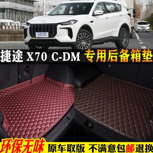 2024 x7m七适用座捷途24 款 cd5汽车后备箱垫0奇瑞7五尾箱垫远航版