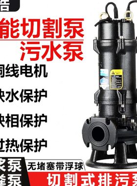 物业污水泵养殖场排污泵割v3220切智能泥自动浮球8启停浆化粪池v0