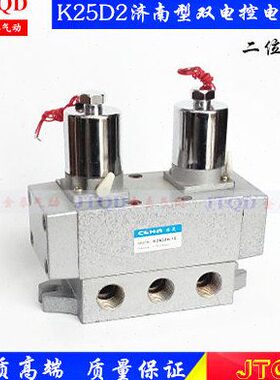 双2525头五型2-电控10 KHD 20 K二通圆40-15D 电磁阀2济南位25 32