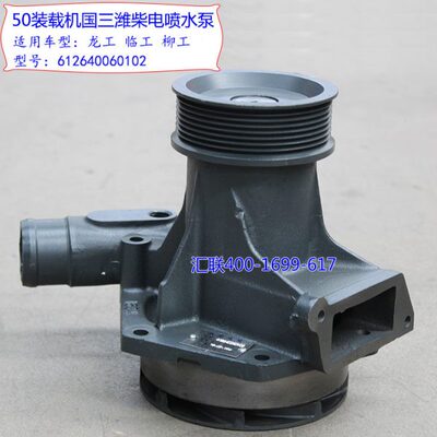 22640型号装载机5三10610电喷龙水泵50工临工柳工国60水泵61