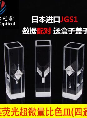 50四通光20石英llll/0超u荧光量u/100u 量 u 比色皿/极微微20