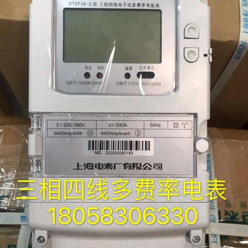 上海点表厂有限公司DTSF39 10-40A三相四线电子式多功能表分时表