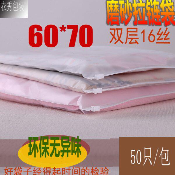 拉链袋自封袋*60双层被子塑料磨砂床上用品16大号70丝包装袋