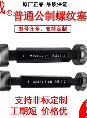 螺纹M80塞规5M通止规高精度9*4川3环规成公制*M0M8950101.5*2*6*M