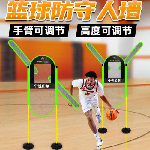 篮投干扰器人辅助矫正篮球器材训练教具儿童球传材篮球训练守假防 - 封面
