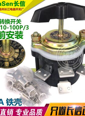 9只转换开关Z P信010前Se脚 板 9H/Cann长3江0-  电器10 厂A长10