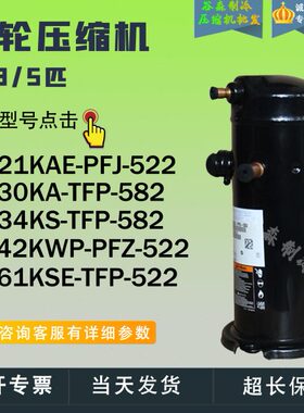 Z4WP42FS压缩机ZZWS52匹-W谷Z 3匹30 空气能W21-轮82613原装KZ  W