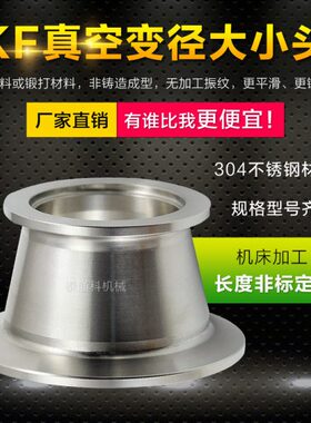 接头 转接头6转换真空/016大小头FF变径/K010K大小头8FK0真空/F3K